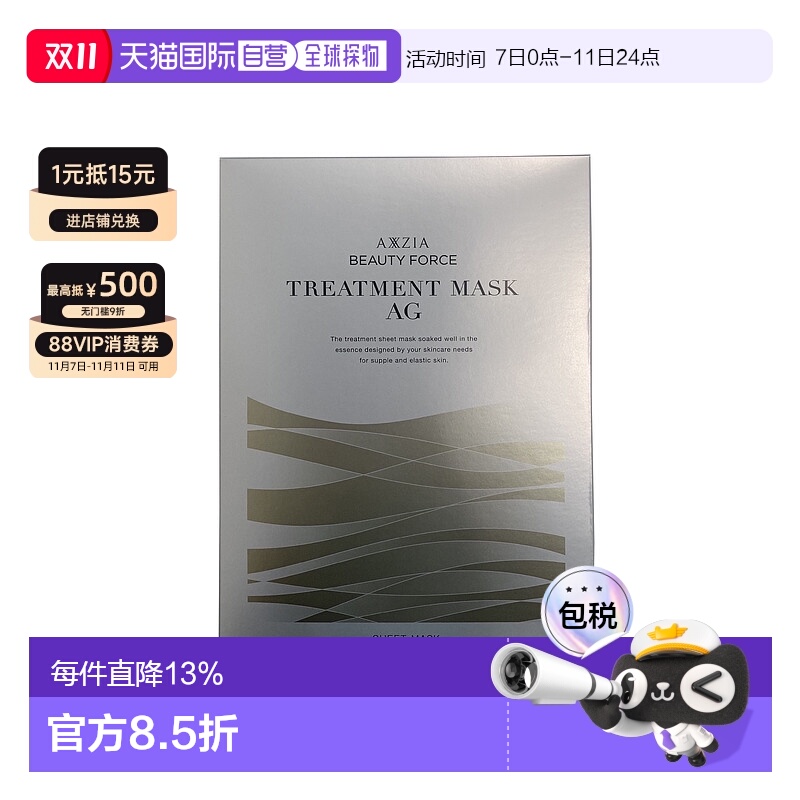 日本直邮品牌直供AXXZIA晓姿深海绷带面膜补水保湿提亮修护正品