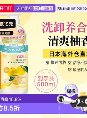 日本直邮KS珂爱诗柚子卸妆洁面啫喱180/500ml洗卸养合一正品
