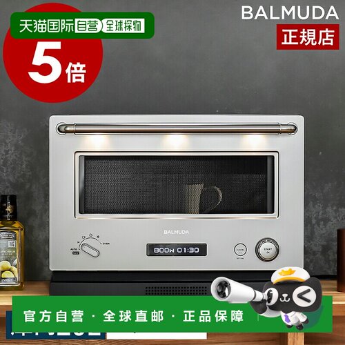 日本直邮balmuda 微波炉