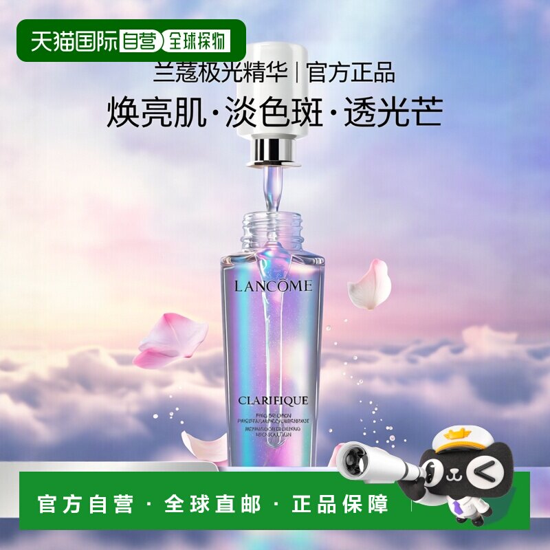 LANCOME   兰蔻 2023新品极光精华 美白淡斑焕肤精华  50ml正品