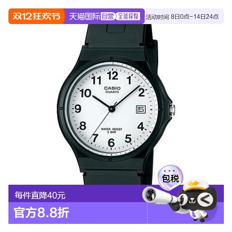 日本直邮卡西欧CASIO手表 MW-59-7BJH