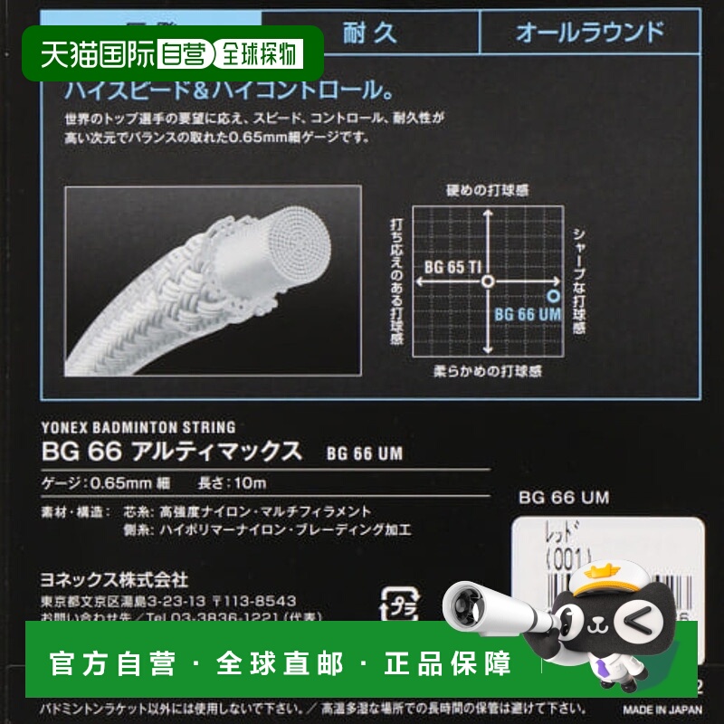 日本直邮YONEX-Yonex BG66 Ultimax BG66UM BG66UM羽毛球弦Yonex