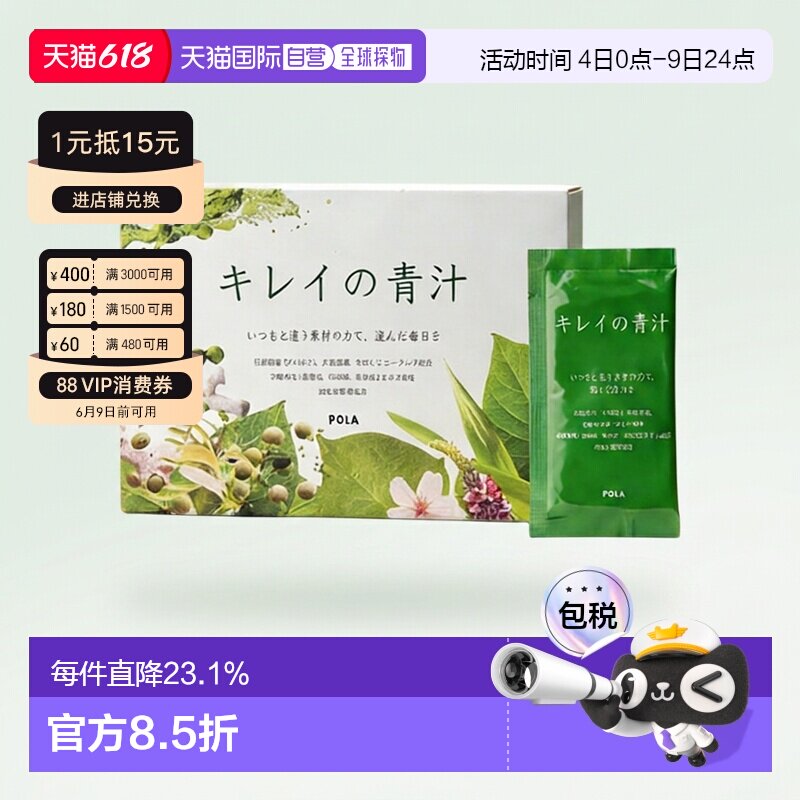 日本直邮POLA宝丽樱花蜜大麦若叶青汁酵素补充膳食纤维4.5g*90包