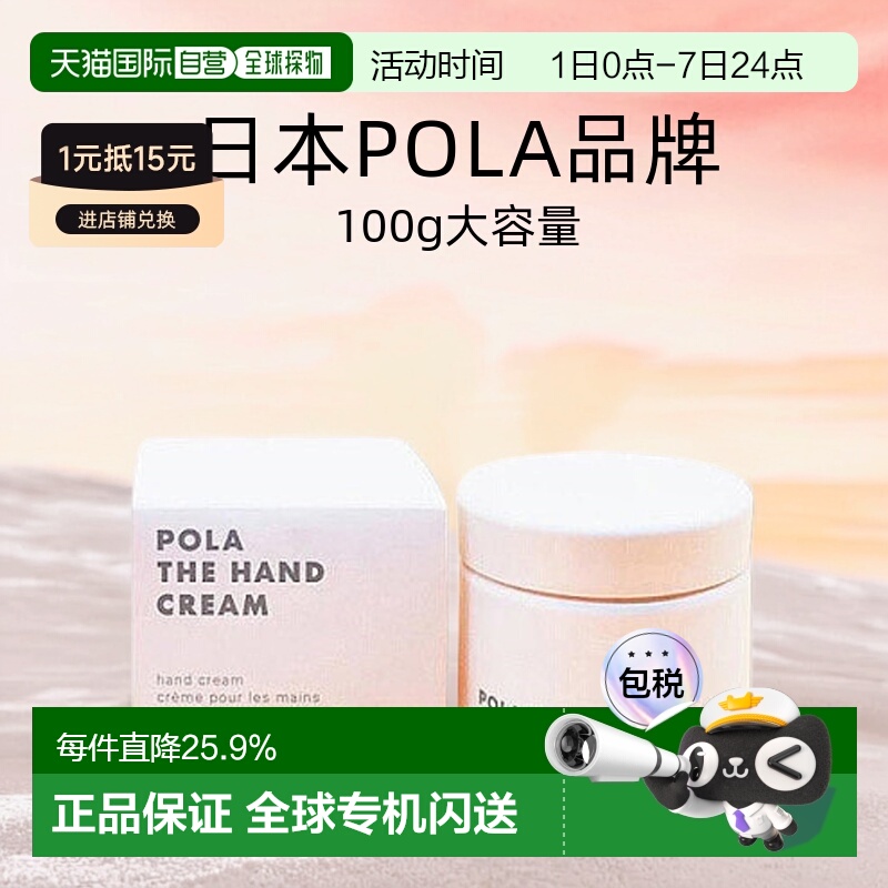日本直邮pola护手霜乳抗糖亮白
