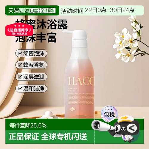 日本直邮HACCI蜂蜜滋养保湿BeeHug385ml泡沫沐浴露正品滋润