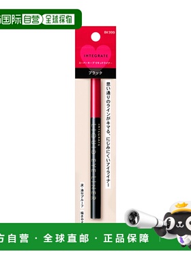日本直邮SHISEIDO 资生堂INTEGRATE 完美意境完美持色眼线液笔BK9