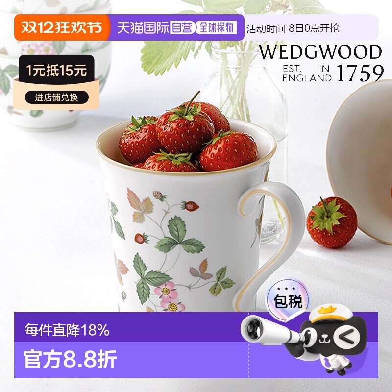 WEDGWOOD威基伍德野草莓马克杯骨瓷杯子水杯茶杯咖啡杯