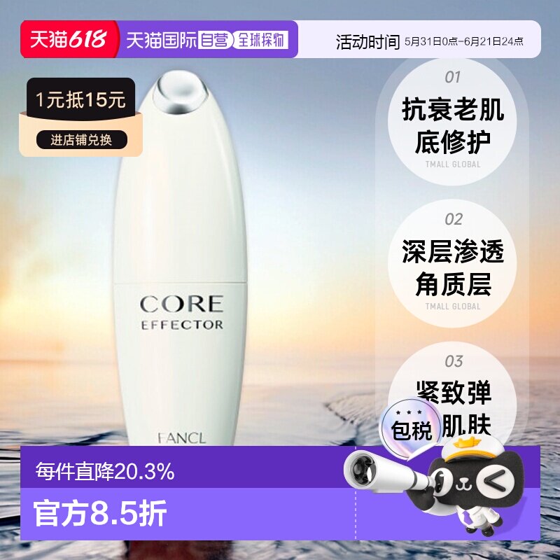 日本直邮fancl芳珂CORE核心精华液老肌底修护紧致18m正品保湿提亮
