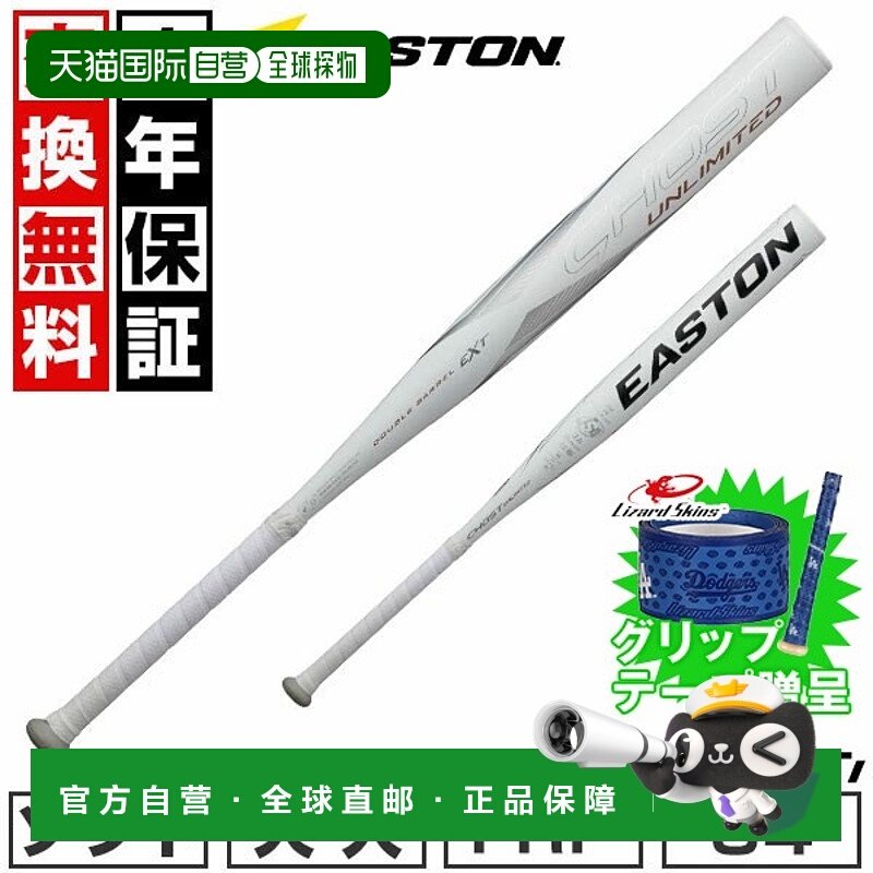 日本直邮Easton Ghost Unlimited 垒球棒3号橡胶棒FRP材质84厘米6