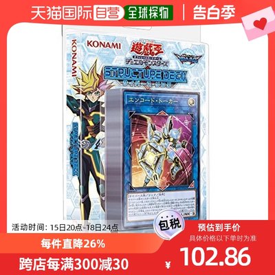 【日本直邮】Konami科乐美 游戏卡 游戏王OCG 决斗怪物卡组