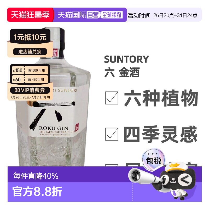 海外直邮SUNTORY三得利六金酒杜松子酒日本原装进口口感细腻700ml