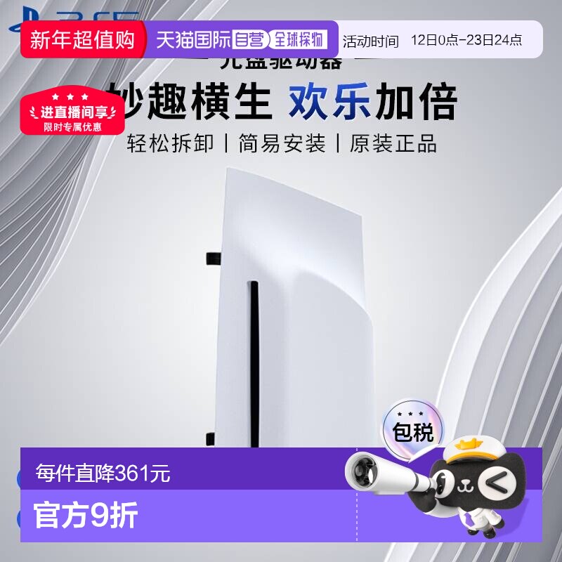 SONY索尼PS5 Slim/Pro光盘驱动器光驱日版原装家庭扩