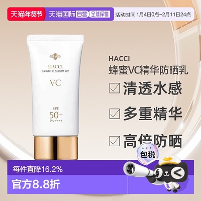 日本直邮HACCI 2025年春夏新品UV系列蜂蜜VC精华防晒乳50g正品