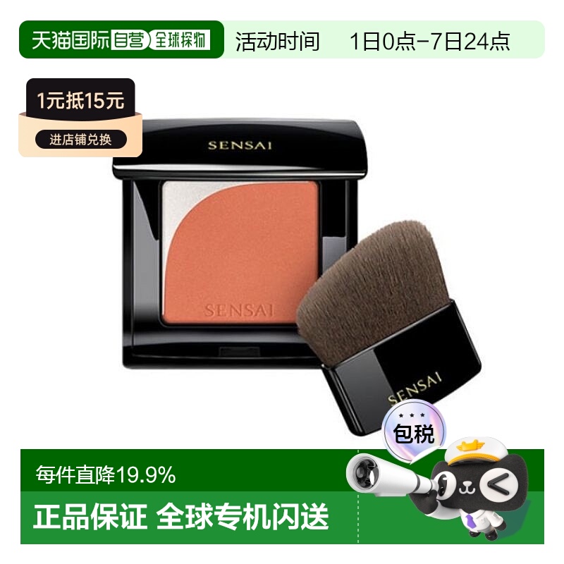 日本直邮SENSAI丝光溢彩轻透光采腮红4g持妆显色焕彩修饰正品