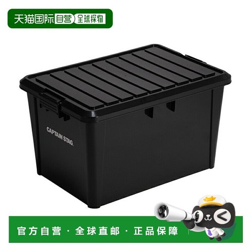 日本直邮Captain Stag Combox 收纳箱 #45 黑色 UW-1544