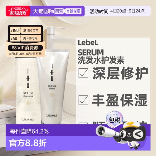 日本直邮LebeL IAU洗发水护发素改善卷发沙发质200ml修护毛躁正品