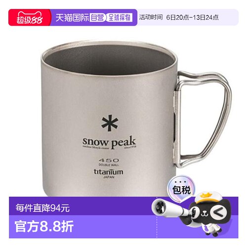 日本直邮Snow Peak 450ml 钛制双层马克杯 保温保冷 MG-153 户外