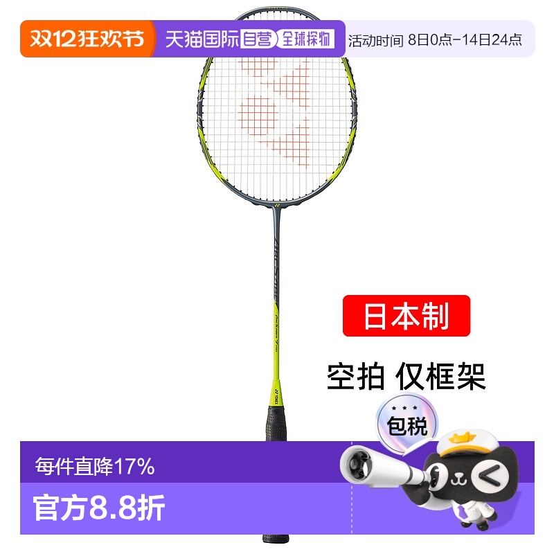 日本直邮yonex尤尼克斯弓箭7pro碳素专业羽毛球拍均衡ARC7P空拍jp