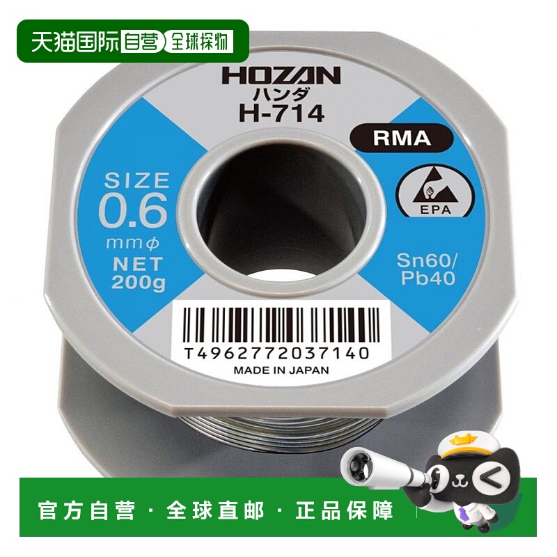 【日本直邮】HOZAN 焊料锡60%铅40% 重200g 长95m 线径0.6ｍｍΦ