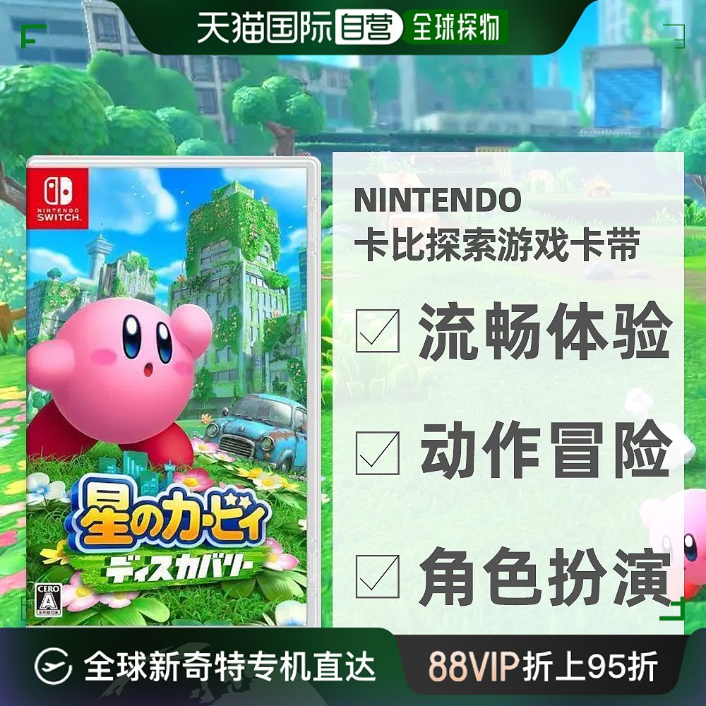 自营｜Nintendo任天堂《星之卡比探索卡比》3D动作游戏卡带