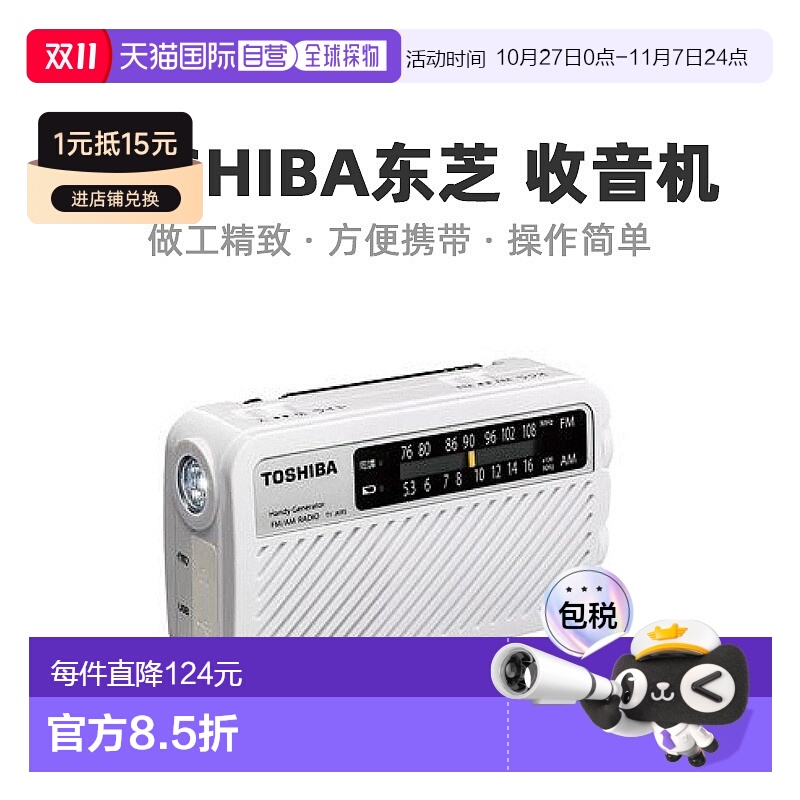 【日本直邮】Toshiba东芝手摇收音机做工精致方便携带白色TY-JKR5