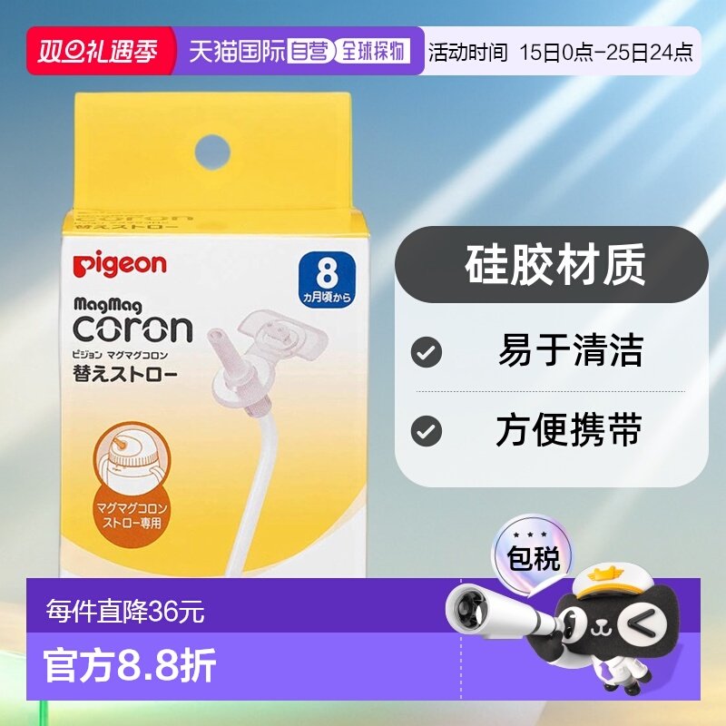 【日本直邮】贝亲 MagMag Colon 替换吸管 2个装 透明 哺乳 饮食