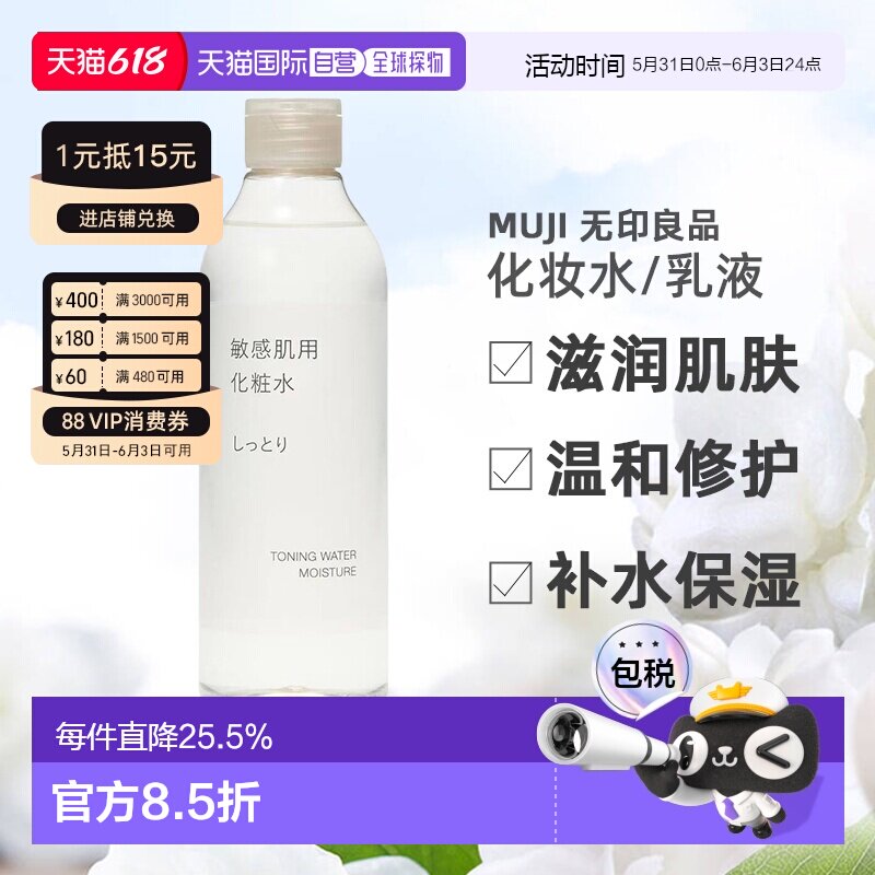 日本直邮无印良品敏感肌化妆水乳液滋润型清爽型敏感肌保湿正品