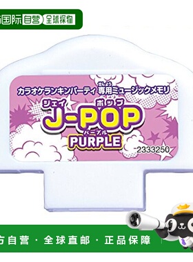 【日本直邮】卡拉OK 兰金Rankin派对 音乐记忆收藏J-POP 紫色