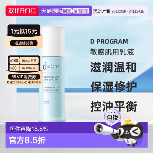 日本直邮d Program敏感肌用乳液护肤补水温和不刺激100ml正品