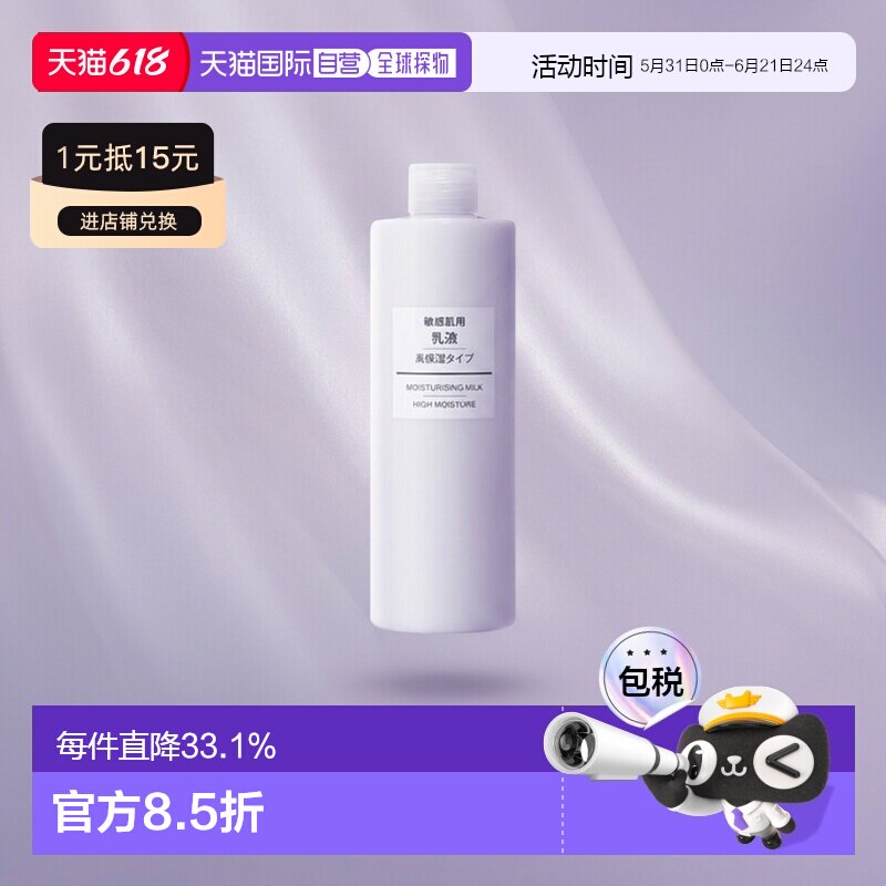 日本直邮无印良品敏感肌用高保湿滋润乳液（大容量）400ml正品