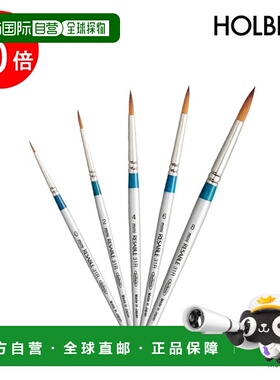 日本直邮holbein 迷你貂毛水彩笔31R 圆头0-8 号