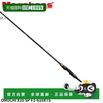 日本直邮Megabass 鲈鱼竿 OROCHI（大蛇）X10 F1-610XTS