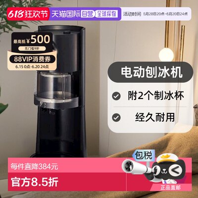 自营｜DOSHISHA刨冰机电动刨冰机附2个制冰杯经久耐用做工冰块