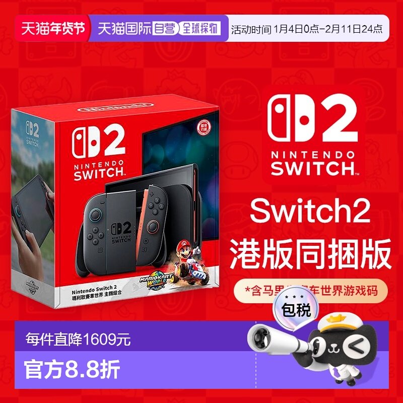 香港直邮任天堂Switch2同捆版马里奥赛车游戏机主机港版多语言