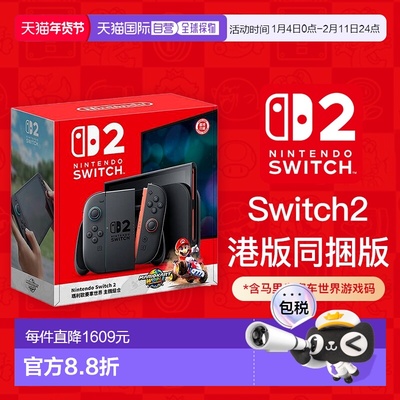 香港直邮任天堂Switch2同捆版马里奥赛车游戏机主机港版多语言