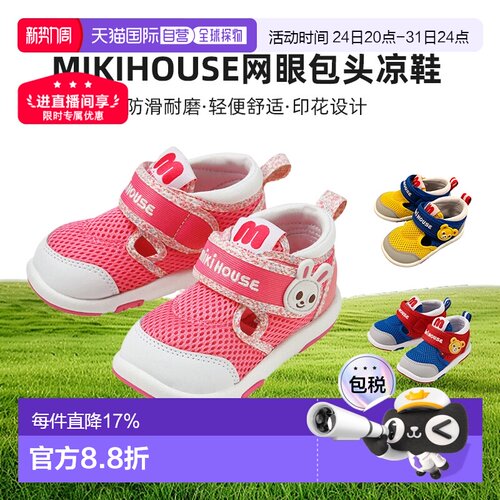 日本直邮日潮 爆款MIKIHOUSE 小熊小兔网眼包头凉鞋 12-9303-389