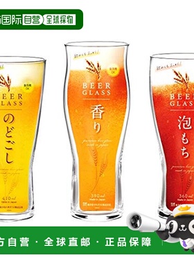 【日本直邮】TOYO SASAKI GLASS东洋佐佐木啤酒玻璃杯3个组