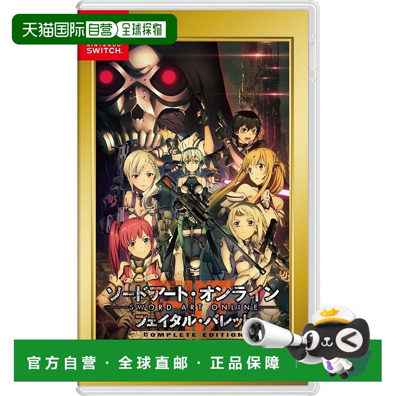 【日本直邮】Bandai万代switch游戏刀剑神域夺命凶弹完全版