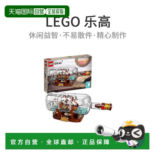 自营｜乐高积木LEGO Idea Ship in Bottle 21313益智