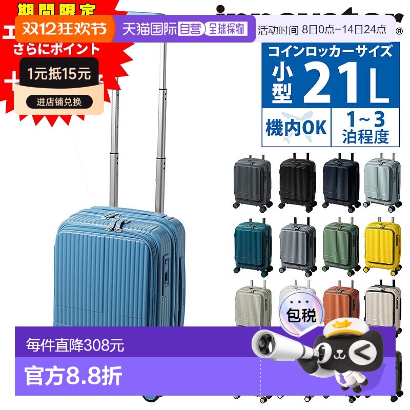 日本直邮Innovator 旅行箱商务登机箱硬式前开式21 升紧凑型INV30
