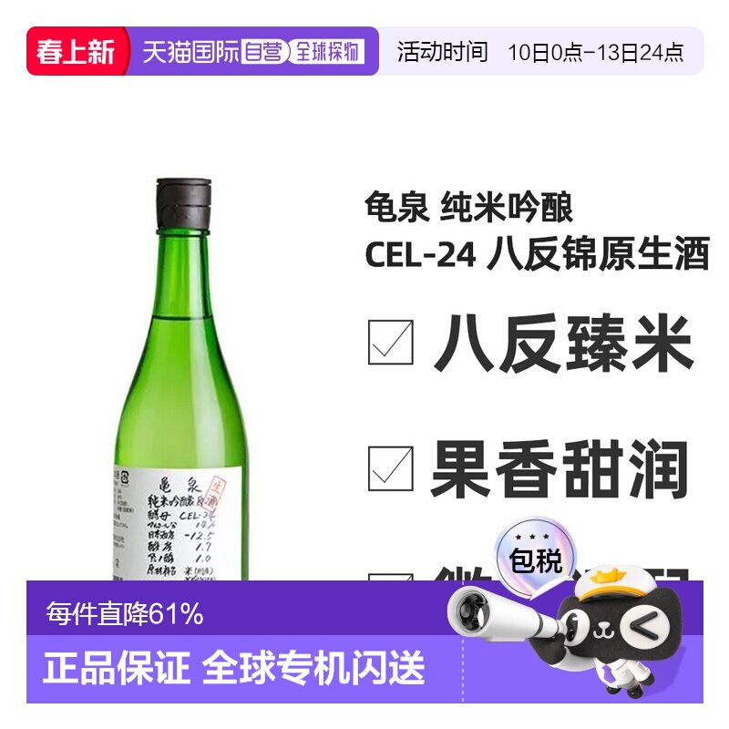 日本直邮龟泉纯米吟酿 CEL-24酵母原酒14度清酒 720ml瓶装