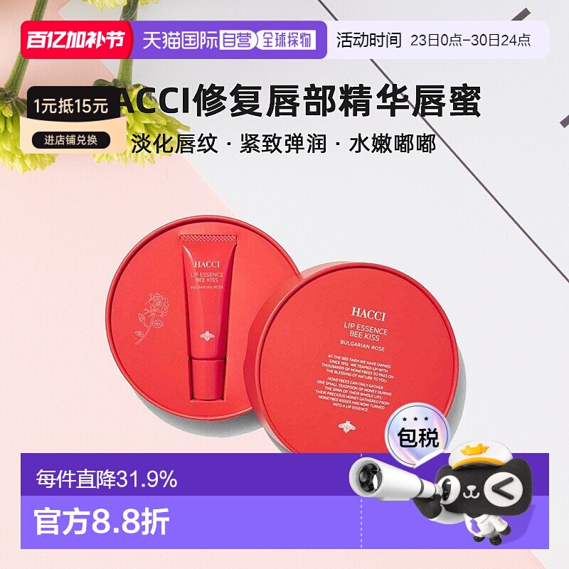 日本直邮HACCI修复唇部精华唇蜜9g淡化唇纹水嫩嘟嘟专柜正品