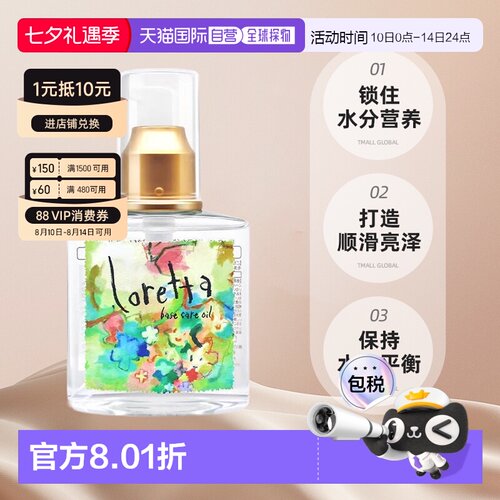【下拉淘金币立减9元】日本直邮Loretta珞丽塔护发精油120ml正品