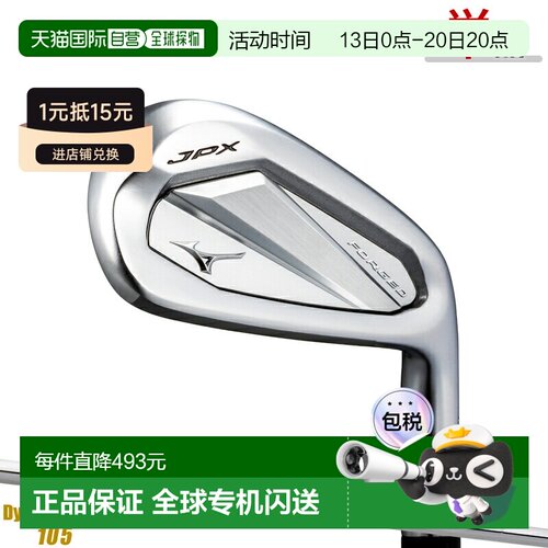 日本直邮右手 Mizuno JPX 925 锻造单铁杆配 Dynamic Gold 105 杆