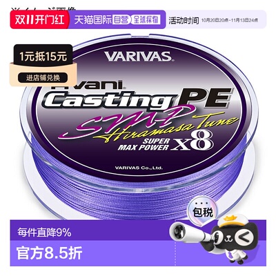 日本直邮VARIVAS Avani Casting PE SMP 黄尾鱼调音 X8 300m
