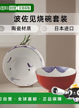 【日本直邮】Saikaitoki西海陶器 碗套装 波佐见烧 52367瓷器