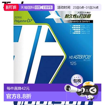 日本直邮Toalson HD ASTER POLY 125 网球线蓝色柔软速度型适合运