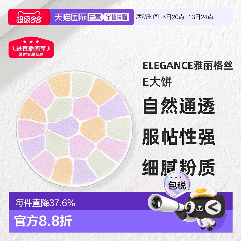 日本直邮Elegance雅莉格丝E大饼欢颜蜜粉粉饼家庭装27g替换装正品图片