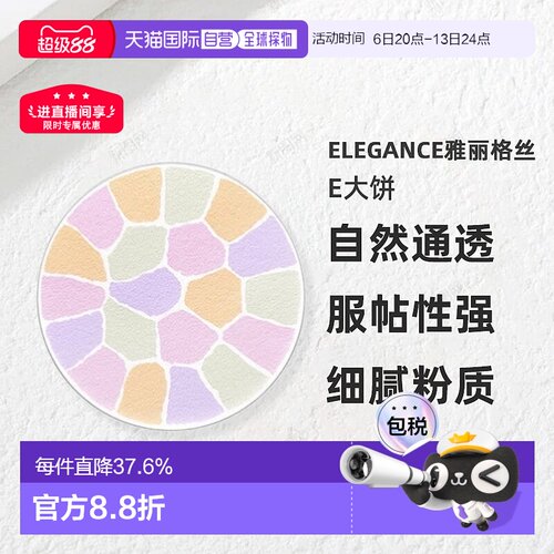 日本直邮Elegance雅莉格丝E大饼欢颜蜜粉粉饼家庭装27g替换装正品