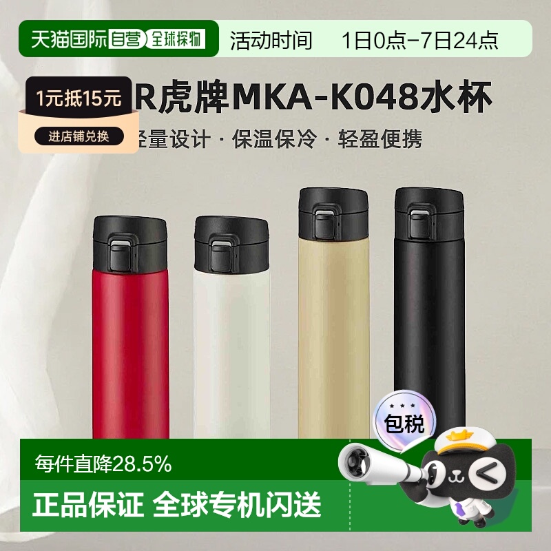 【日本直邮】TIGER虎牌MKA-K048不锈钢直饮保温保冷水杯轻量480ml